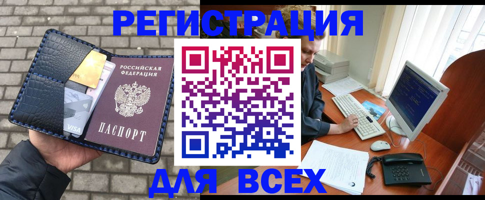 прописка законно в Кодинске