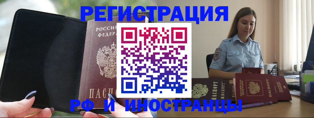 прописка для кредита в Кодинске