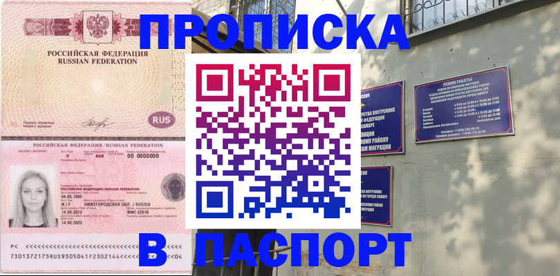 прописка в Кодинске